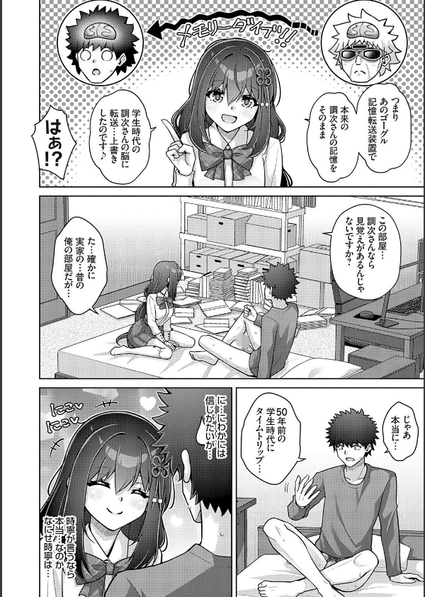 ハーレムタイムトリップ 〜過去に戻って灰色の学園生活をヤリ直し！？〜【デジタル特…_8枚目の画像